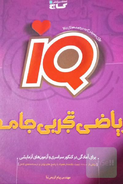 ریاضی تجربی جامع