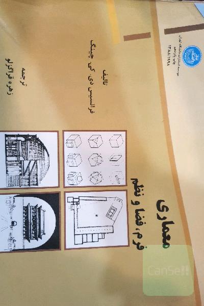 معماری: فرم، فضا و نظم