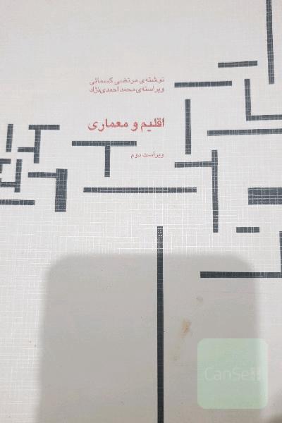 اقلیم و معماری