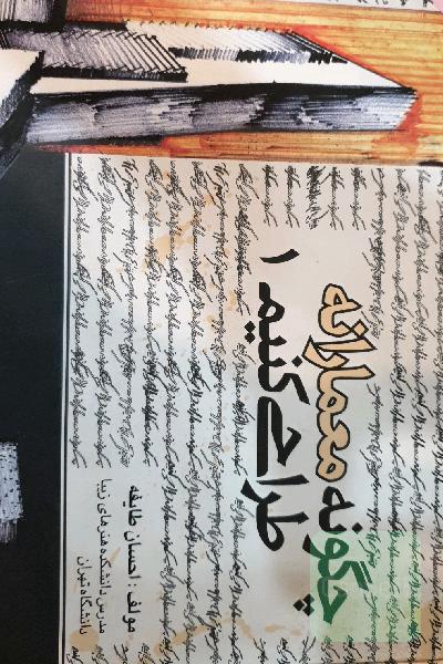 چگونه معمارانه طراحی کنیم 1
