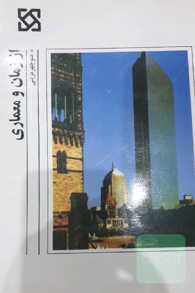 از زمان و معماری