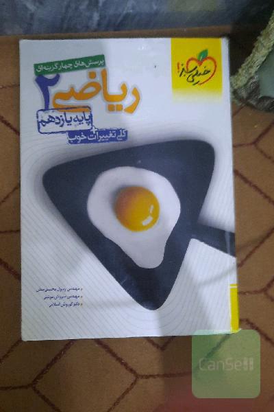 ریاضی 2
