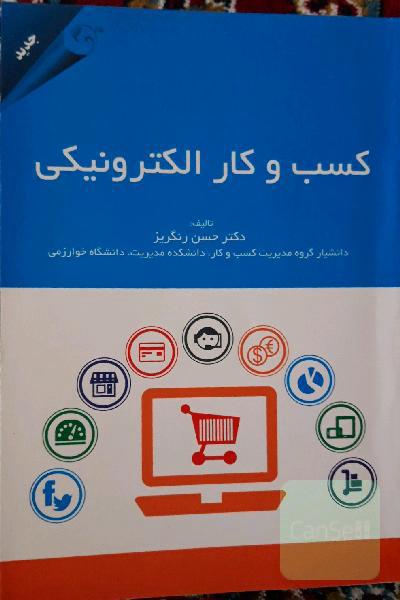 کسب و کار الکترونیکی