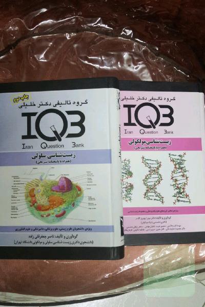 تست جامع زیست شناسی سلولی و مولکولی