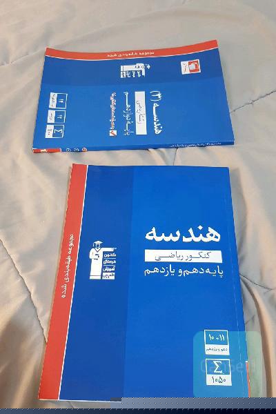 مجموعه طبقه‌بندی شده هندسه کنکور ریاضی پایه (دهم و یازدهم)