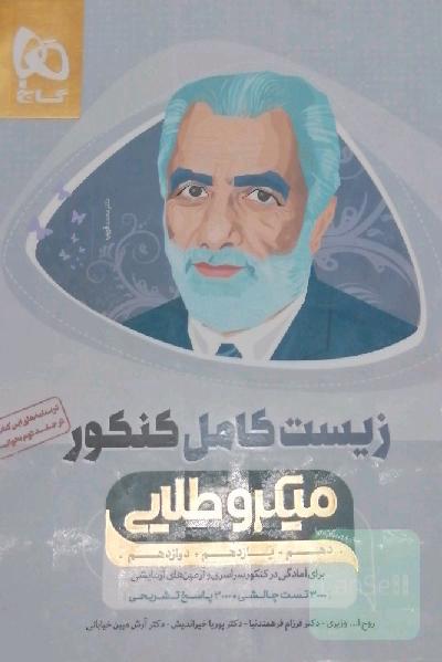 بانک تست زیست‌‌شناسی جامع