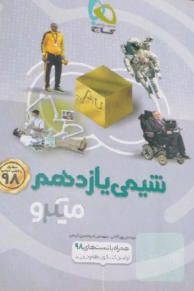 شیمی یازدهم