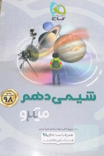 شیمی دهم