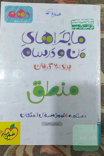 منطق - پایه دهم