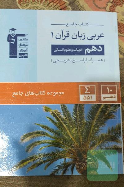 کتاب جامع عربی