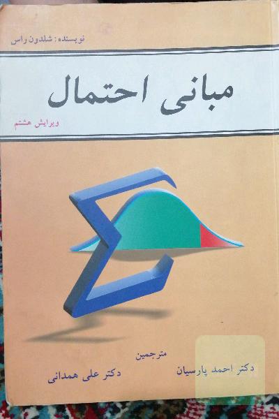 مبانی احتمال