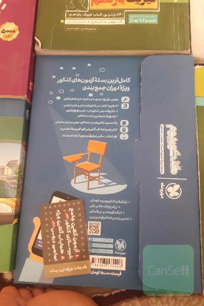 ایکیو پلاس ،میکرو ، نردبام ، خیلی سبز،قرابت نشر الگو،سیرتاپیاز و شبیه ساز کنکور مهروماه
