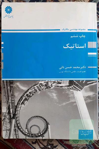 استاتیک