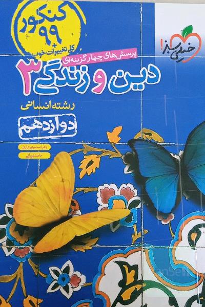 دینی و‌زندگی 3