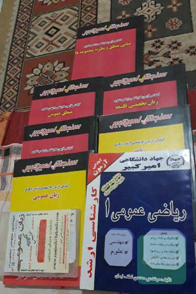 بسته اموزشی امیر کبیر 