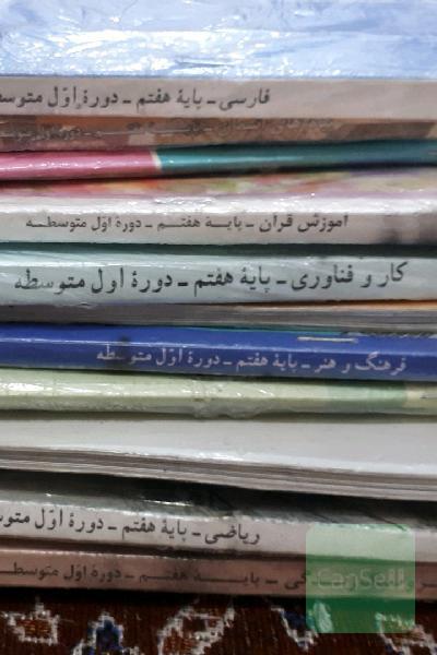 کتاب های پایه هفتم