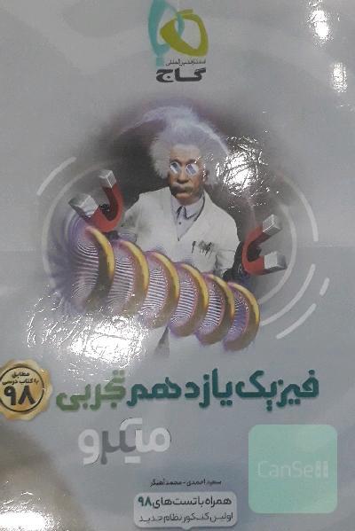 فیزیک یازدهم تجربی