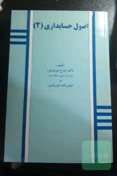اصول حسابداری(2)