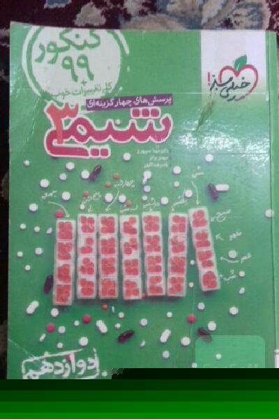 شیمی دوازدهم 