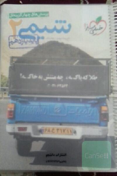 شیمی یازدهم 