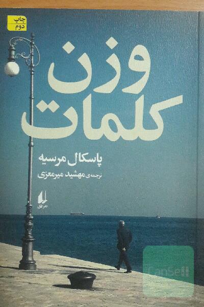وزن کلمات
