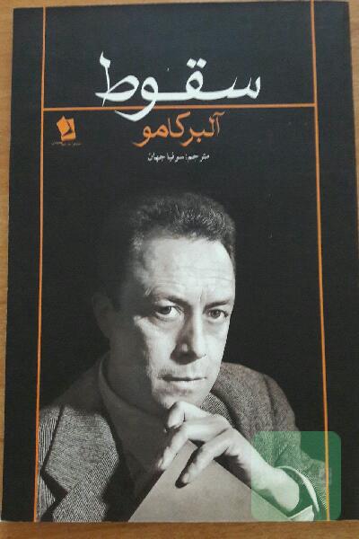 سقوط