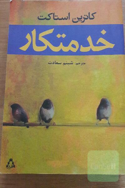 خدمتکار