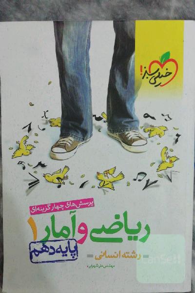 ریاضی و آمار دهم 
