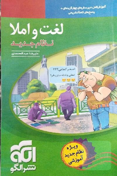 لغت و املا 