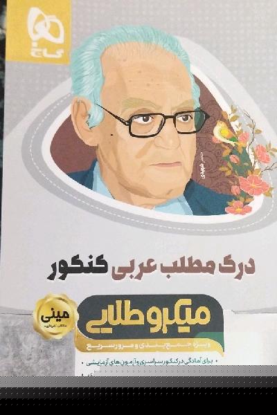 درک مطلب عربی
