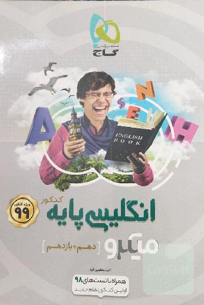 انگلیسی پایه