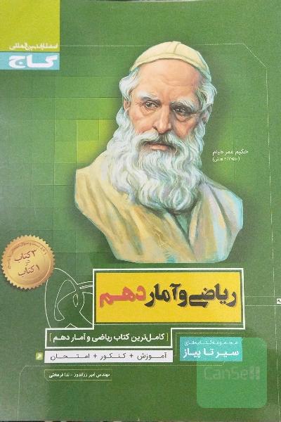 ریاضی و آمار دهم