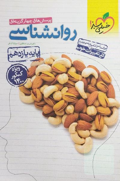 روانشناسی