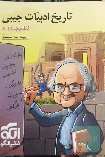 تاریخ ادبیات