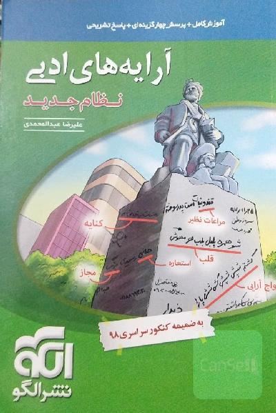 آرایه های ادبی
