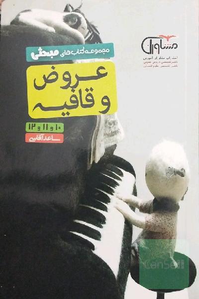 عروض و قافیه