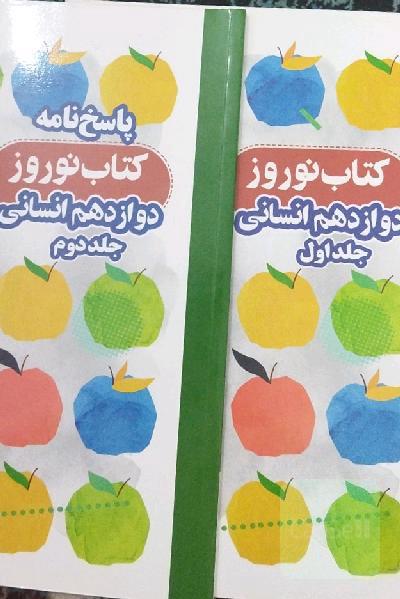 کتاب جمع بندی نوروز