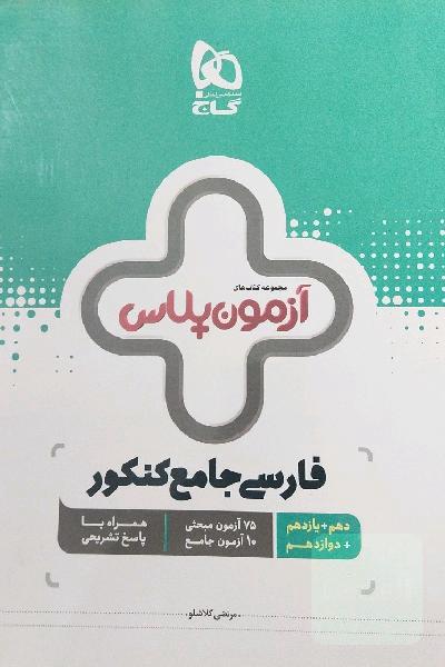 فارسی جامع کنکور