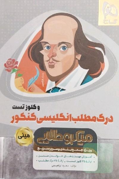 درک مطلب انگلیسی