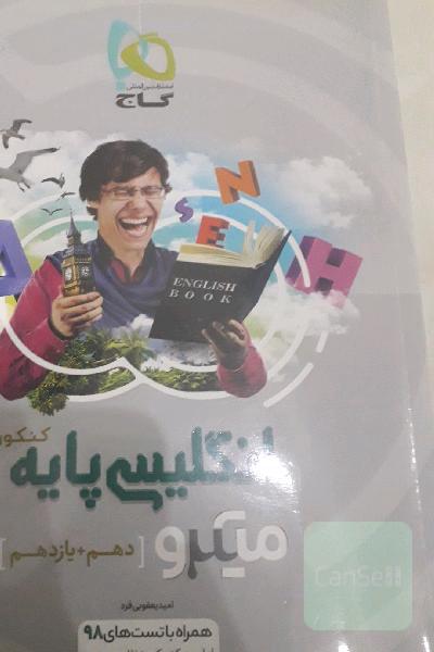 انگلیسی برای کنکور