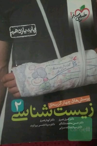 زیست شناسی یازدهم