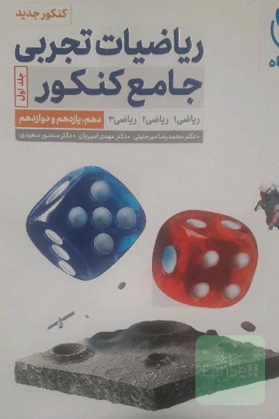 ریاضیات مهر ماه 