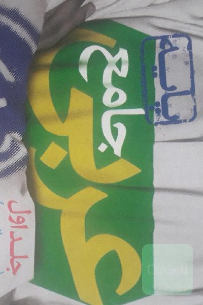 عربی جامع خیلی سبز