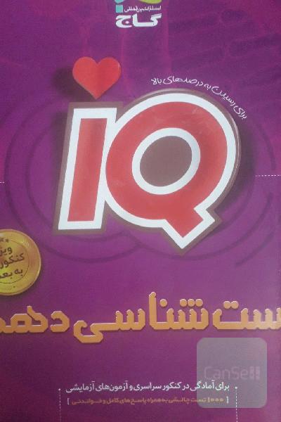 زیست شناسی دهم ای کیو