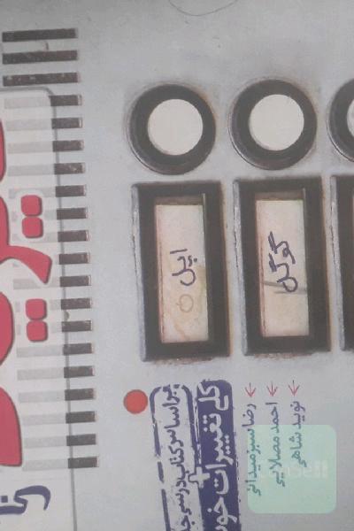 فیزیک دهم خیلی سبز