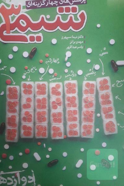 شیمی دوازدهم