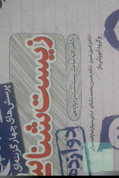 زیست شناسی دوازدهم خیلی سبز