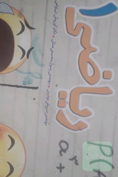 ریاضی دهم خیلی سبز