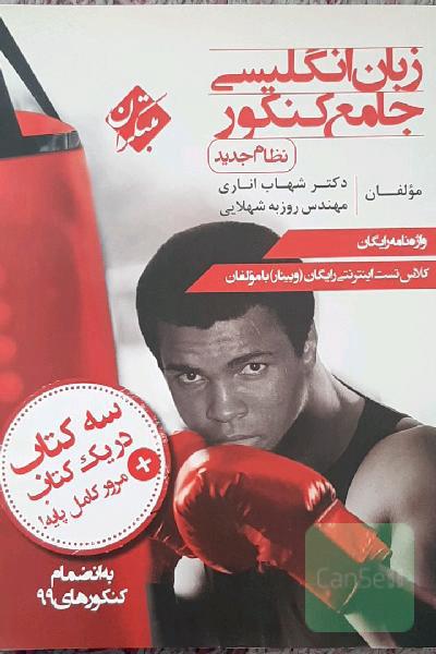 زبان انگلیسی جامع کنکور