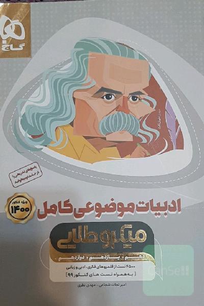 ادبیات موضوعی کامل میکروطلایی